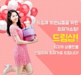 재택부업 전문 사이트 드림큐, 생필품 쇼핑몰 드림샵 오픈