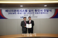 LS산전 안양 R&D캠퍼스, 국내 첫 BEMS 설치 인증 받아