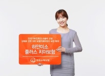 한화손보, 하얀미소플러스치아보험 출시…임플란트 등 보장 강화