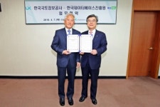 LX공사·한국데이터베이스진흥원 공간정보산업 업무협약