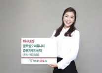 [머니팁]하나UBS, 글로벌어퍼튜니티 증권자투자신탁 펀드 판매