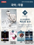 [카드뉴스] 금주의 티켓 랭킹(4월 8일)
