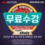 한국사이버진흥원, 민간자격증 취득대비 무료 교육과정 운영