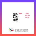 “4.13 총선, 스마트폰으로 기록하세요”..이색 벤처기업 눈길