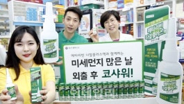 [포토]태극제약, 미세먼지 많은 날 코세척 하세요~