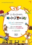 국립민속국악원 어린이날 무료공연 티켓 사전배포