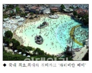 용인자연농원에서 에버랜드까지.. 레저문화 바꾼 40년史