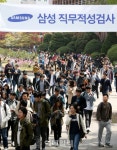 [포토]삼성그룹, GSAT 실시