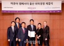 울산 불루마시티에 머큐어 앰버서더 호텔 들어선다