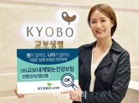 교보생명, 고령·유병자 간편심사 보험 내게맞는건강보험 출시