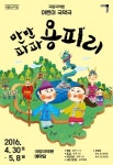 만파식적 찾아 떠나는 어린이 국악극 만만파파 용피리