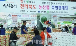 [포토]농협유통 전북지역 농산물 한자리에서 만나세요