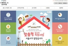 저층주거지 집수리 정보 한 곳에..서울시 집수리닷컴 오픈
