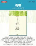 [카드뉴스] `200자 책꽂이` 너무 성실해서 아픈 당실을 위한 처방전 외