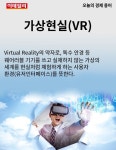 [카드뉴스] 오늘의 경제용어 - 가상현실(VR)