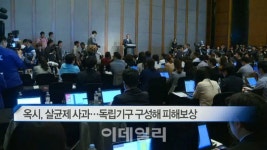 [이데일리N] 옥시, 살균제 사과…독립기구 구성해 피해보상 外