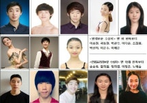 한예종 13명, 코졸로바 국제발레콩쿠르 휩쓸다