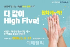 효성 하이파이브 사진 올리고 떡볶이 드세요