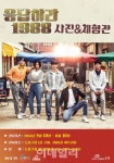 [동네방네]도봉구 '응답하라 1988 사진·체험전'