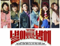 뮤지컬 별이 빛나는 밤에 측 MBC 제목 막기는 갑질