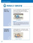 서울시, 시각장애인 재난대응 매뉴얼 점자로 제작