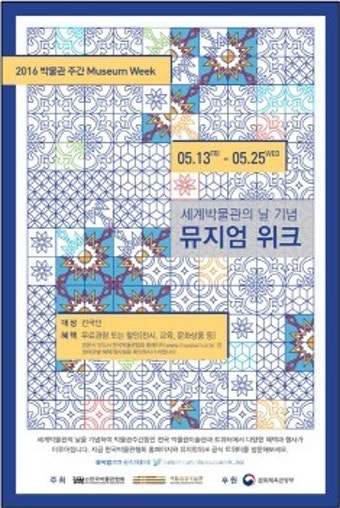 13~25일 '박물관 주간' 전국 국공립 박물관 행사 '풍성'