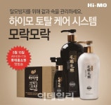 하이모 “먹고, 감고, 바르고, 가발 할인까지 홈쇼핑 통해 확인하세요”