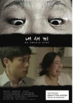 이현우감독의 “내 새끼(My Sweet Baby)” 칸영화제 입선