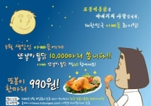 ‘또봉이통닭’ 치킨 한 마리 990원..‘아빠 힘내세요’ 행사
