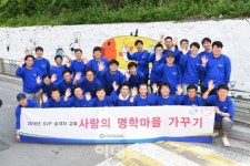 효성, 안양공장 인근 명학마을 환경개선 나서