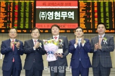[포토]영현무역 코넥스시장 신규상장 기념식