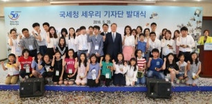 국세청, SNS·어린이 기자단 발족..쌍방향 소통