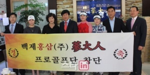 삼대인 백제홍삼, KLPGA 시니어 프로골프단 창단