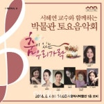 서울역사박물관, 4일 춤이 있는 우리가락 국악공연