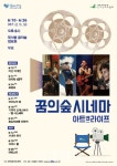 북서울 꿈의숲 공원, 10~26일 야외 영화상영회