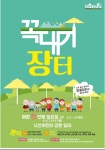 창신숭인 주민들의 마을 축제 꼭대기 장터로 오세요