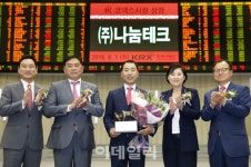 [포토] (주)나눔테크 코넥스시장 신규상장기념식