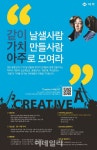 아주그룹, 광고·마케팅 전문가 꿈꾸는 청년 위한 크레이티브 에이 프로젝트 진행