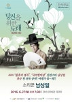 경산에 울려퍼지는 우리 소리…남상일 당신을 위한 노래