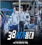 세금도둑 잡는 38세금징수과 활약상 드라마로