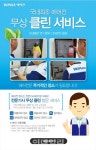 대유위니아, 업계 최초 5년 무상 클린 서비스