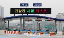 [포토]강남순환로 선암영업소