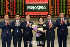 [포토] (주)에스엘에스 코넥스시장 신규상장기념식