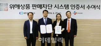 대한상의, CJ프레시웨이·신세계푸드에 위해상품 차단시스템 도입
