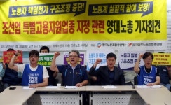 양대 노총 조선업 구조조정 책임, 노동자에 전가 말라