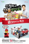 SK에너지, 3000포인트 특권 이벤트…블록 장난감 증정
