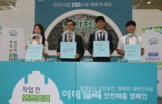 [포토]안전보건공단, 안전채움 캠페인