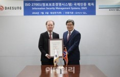 LS 계열 대성전기공업, 정보보호 인증 ISO27001 획득