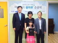 삼성증권, ‘아이들의 꿈마루’ 공부방 선물