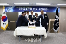 신한저축銀, 서울 광교로 본점 이전